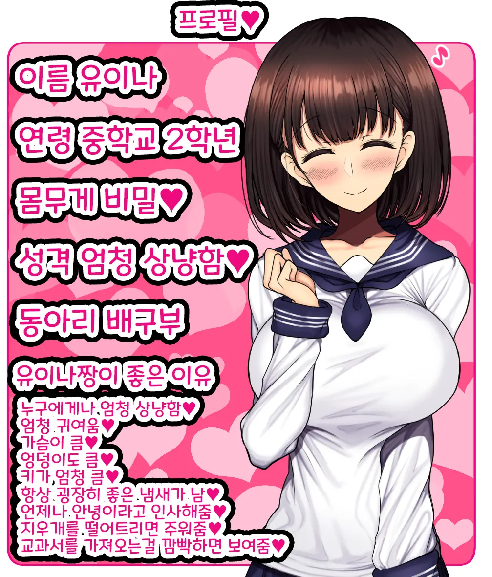Onaji Class No Akogare No Yuina-Chan Ni Saimin Kakete Koubi Shimakutte Oyome-San Ni Suru Ohanashi | 같은 반의 동경하는 유이나짱에게 최면을 걸고 교미해서 내 신부로 하는 이야기♥